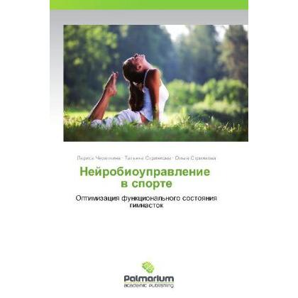 Neyrobioupravlenie v sporte, Ratgeber