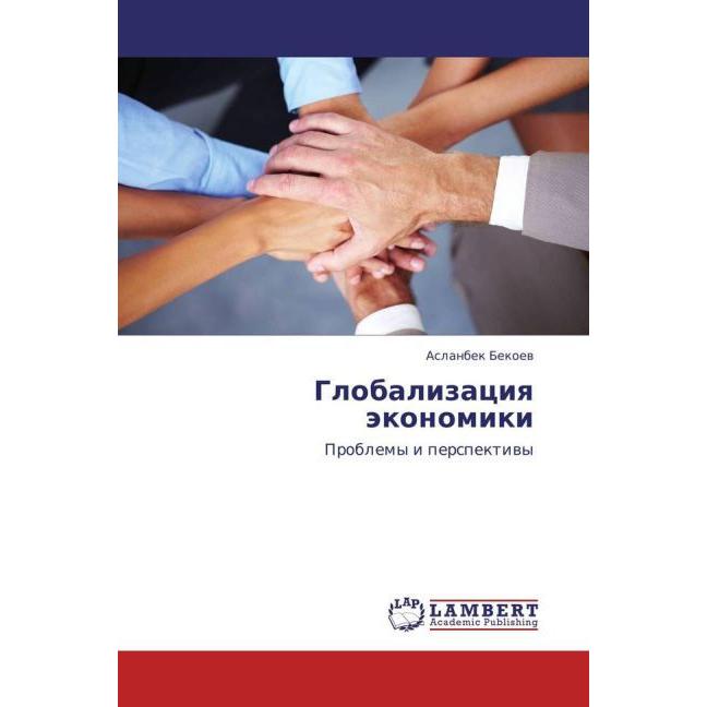 Globalizatsiya ekonomiki, Fachbücher
