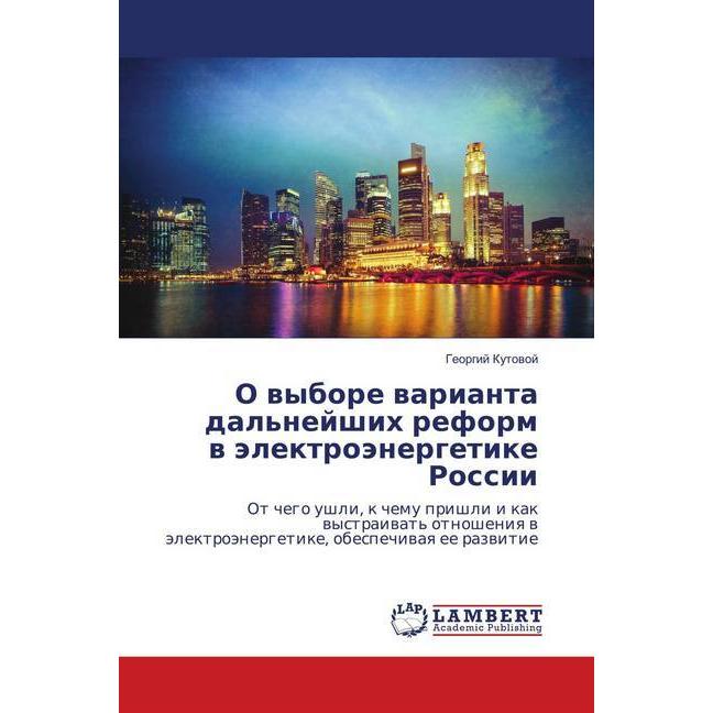 O vybore varianta dal'nejshih reform v jelektrojenergetike Rossii, Fachbücher von Georgij Kutovoj