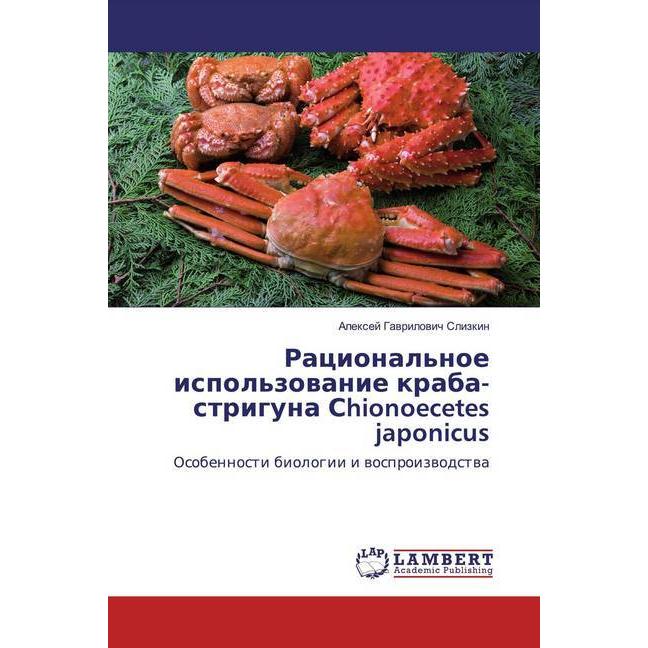 Racional'noe ispol'zowanie kraba-striguna Shionoecetes japonicus, Fachbücher von Alexej Gawrilowich Slizkin