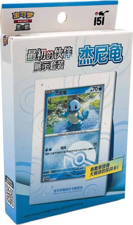 Actual product image Pokémon Collect 151 The First Partners Schiggy (CN) (Chinese, Blister pack)