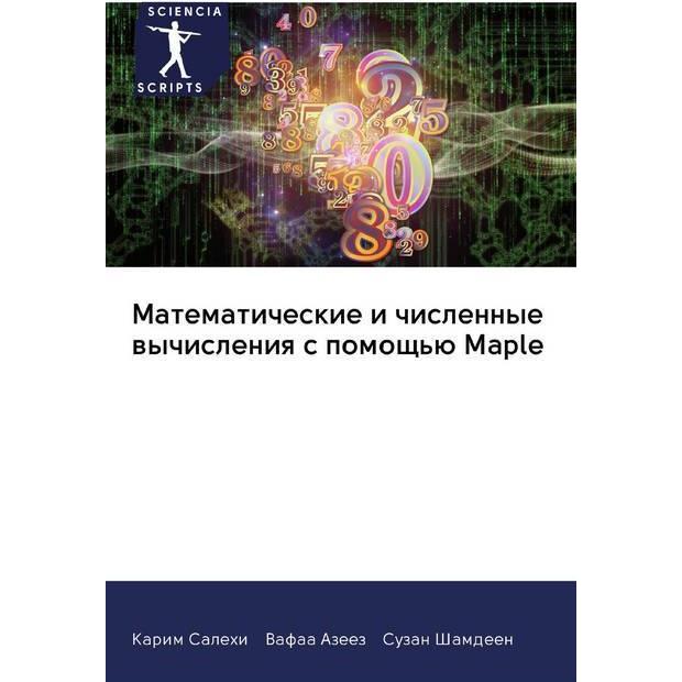 Matematicheskie i chislennye wychisleniq s pomosch'ü Maple, Schulbücher von Vafaa Azeez, Suzan Shamdeen, Karim Salehi