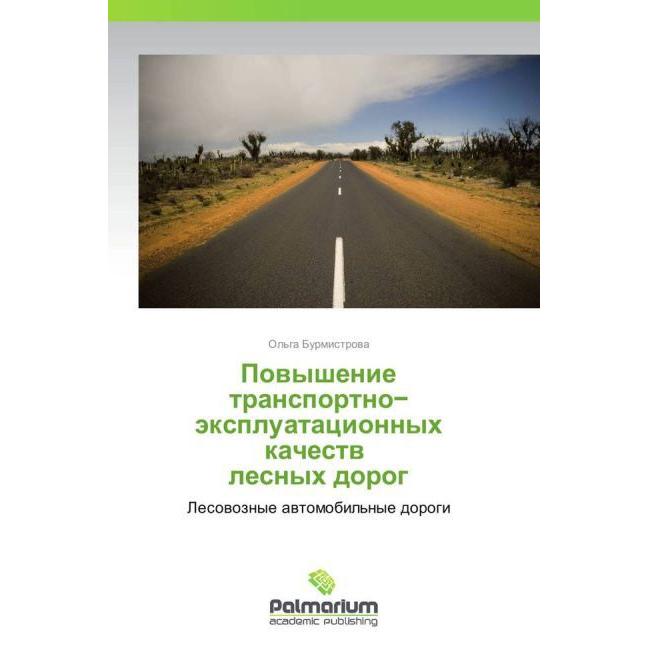 Povyshenie transportno ekspluatatsionnykh kachestv lesnykh dorog, Fachbücher von Ol'ga Burmistrova