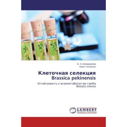 Kletochnaya selektsiya Brassica pekinensis, Fachbücher