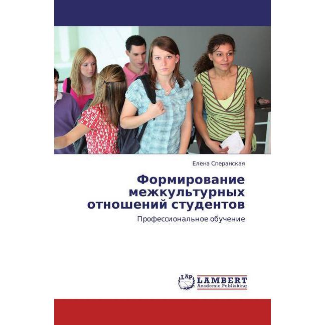 Formirovanie mezhkul'turnyh otnoshenij studentov, Fachbücher von Elena Speranskaya
