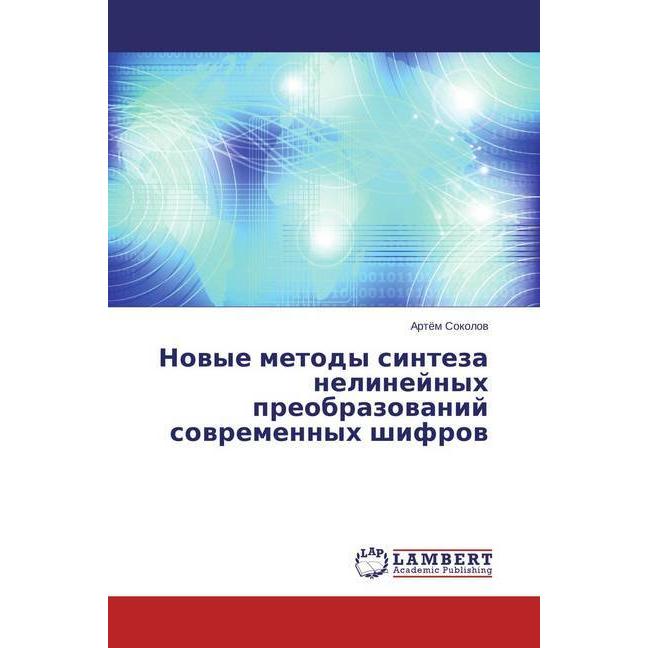 Novye metody sinteza nelinejnyh preobrazovanij sovremennyh shifrov, Fachbücher von Artem Sokolov