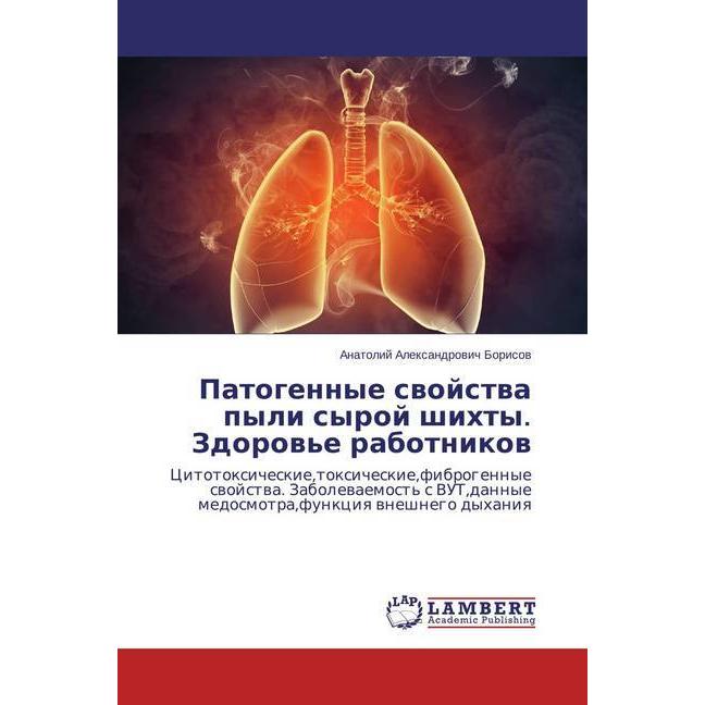 Patogennye svojstva pyli syroj shihty. Zdorov'e rabotnikov, Fachbücher