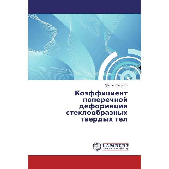 Kojefficient poperechnoj deformacii stekloobraznyh tverdyh tel, Fachbücher von Damba Sanditov