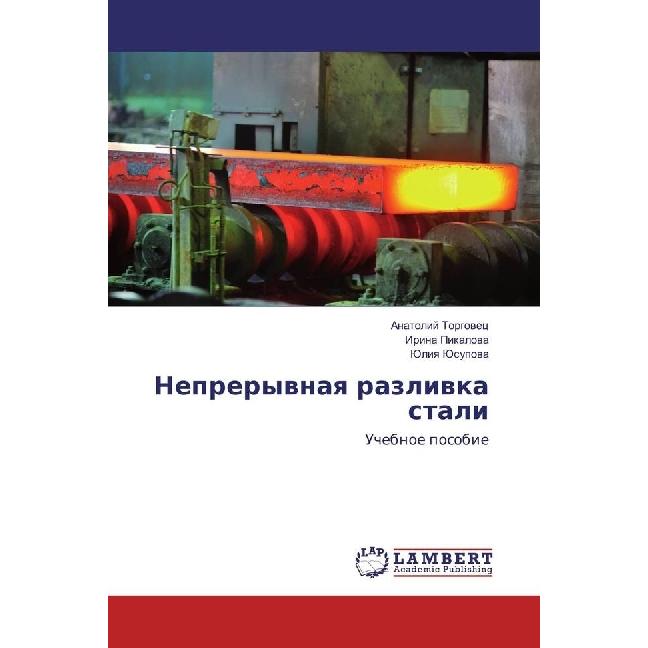 Nepreryvnaya razlivka stali, Fachbücher von Juliya Jusupova, Irina Pikalova, Anatolij Torgovec