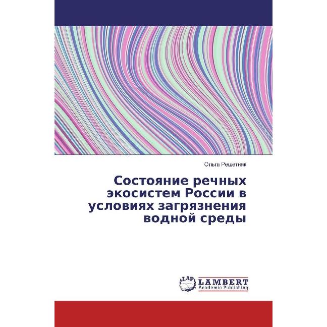 Sostoyanie rechnyh jekosistem Rossii v usloviyah zagryazneniya vodnoj sredy, Fachbücher