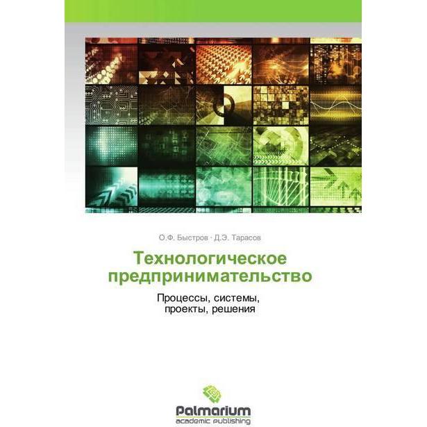 Tehnologicheskoe predprinimatel'stwo, Fachbücher von D.Je. Tarasow, O. F. Bystrow