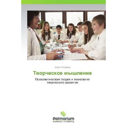 Tvorcheskoe myshlenie, Schulbücher