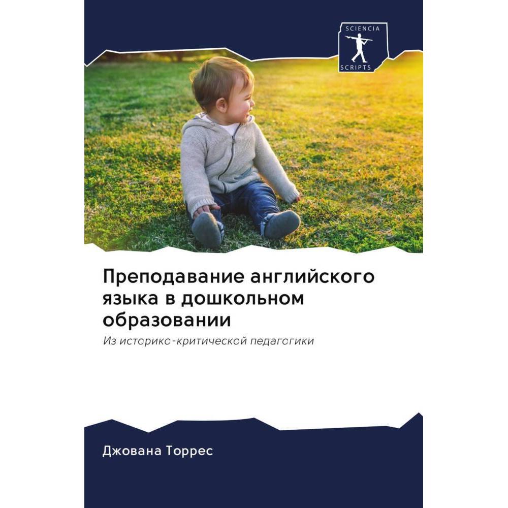 Prepodawanie anglijskogo qzyka w doshkol'nom obrazowanii, Schulbücher von Dzhowana Torres
