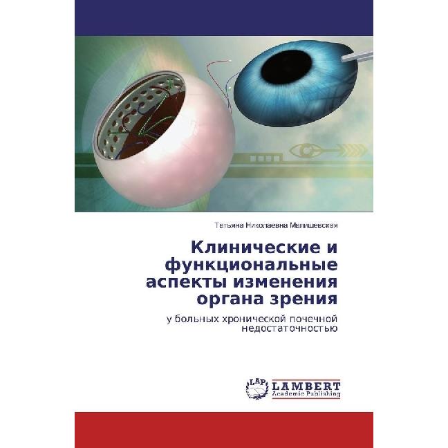 Klinicheskie i funkcional'nye aspekty izmeneniya organa zreniya, Fachbücher