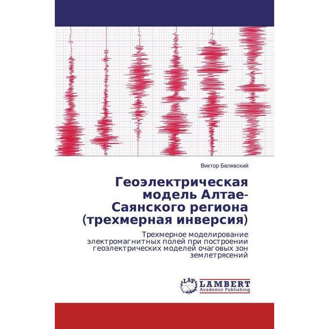 Geoälektricheskaq model' Altae-Saqnskogo regiona (trehmernaq inwersiq), Fachbücher von Viktor Belqwskij