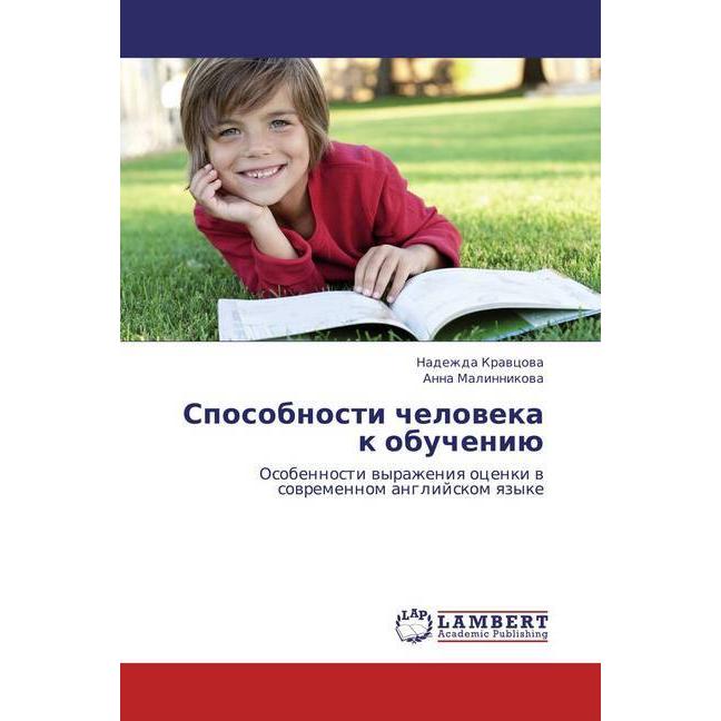 Sposobnosti cheloveka k obucheniju, Fachbücher von Nadezhda Kravcova, Anna Malinnikova