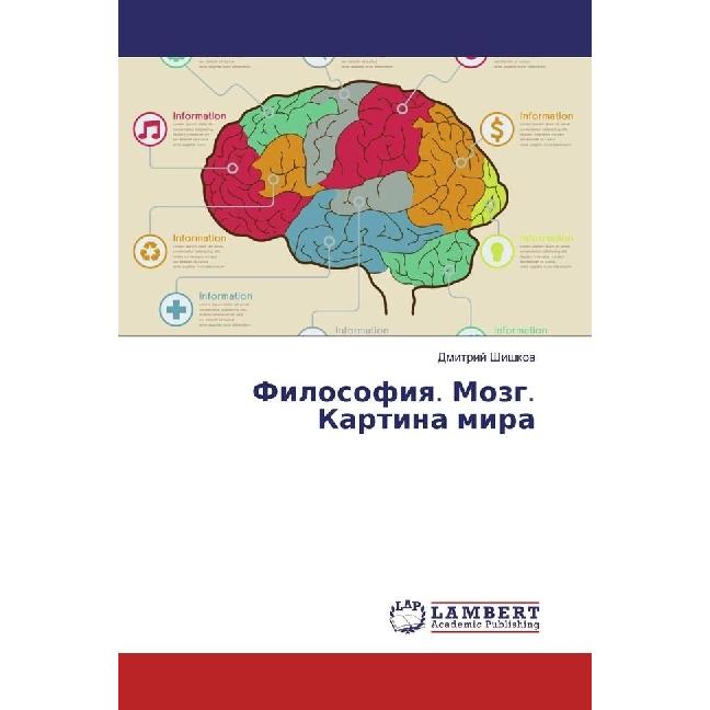 Filosofiya. Mozg. Kartina mira, Sachbücher von Dmitrij Shishkov