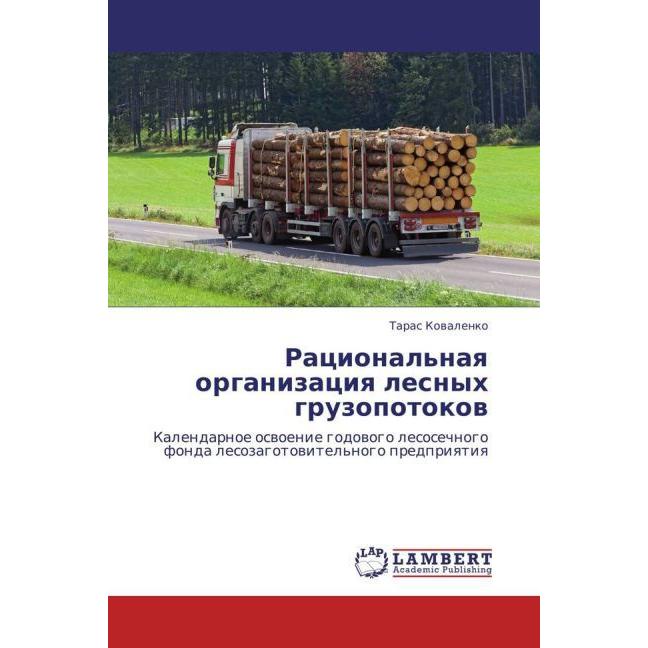 Ratsional'naya organizatsiya lesnykh gruzopotokov, Fachbücher