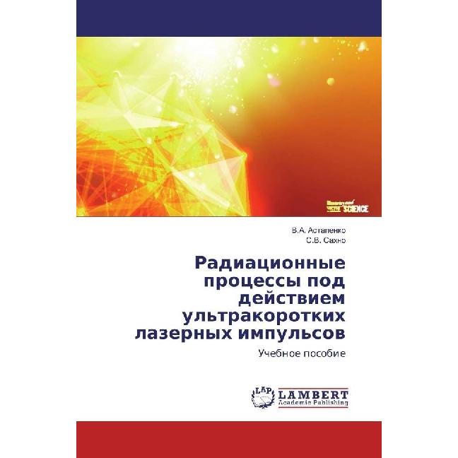 Radiacionnye processy pod dejstviem ul'trakorotkih lazernyh impul'sov, Fachbücher von S. V. Sahno, V. A. Astapenko