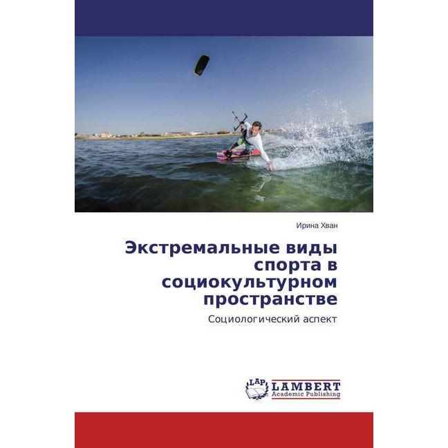 Jextremal'nye vidy sporta v sociokul'turnom prostranstve, Ratgeber