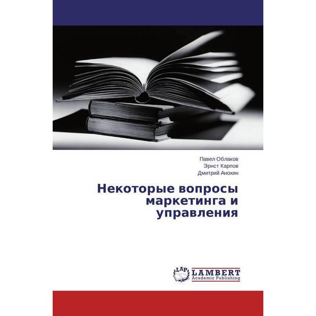 Nekotorye voprosy marketinga i upravleniya, Fachbücher