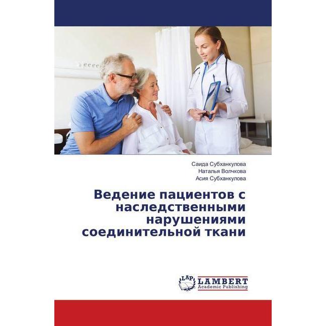 Thumbnail - Vedenie pacientov s nasledstvennymi narusheniyami soedinitel'noj tkani, Fachbücher von Asiya Subhankulova, Saida Subhank...