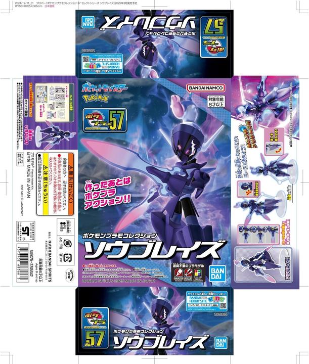 Actual product image Bandai Pokemon - Azugladis Pokepla