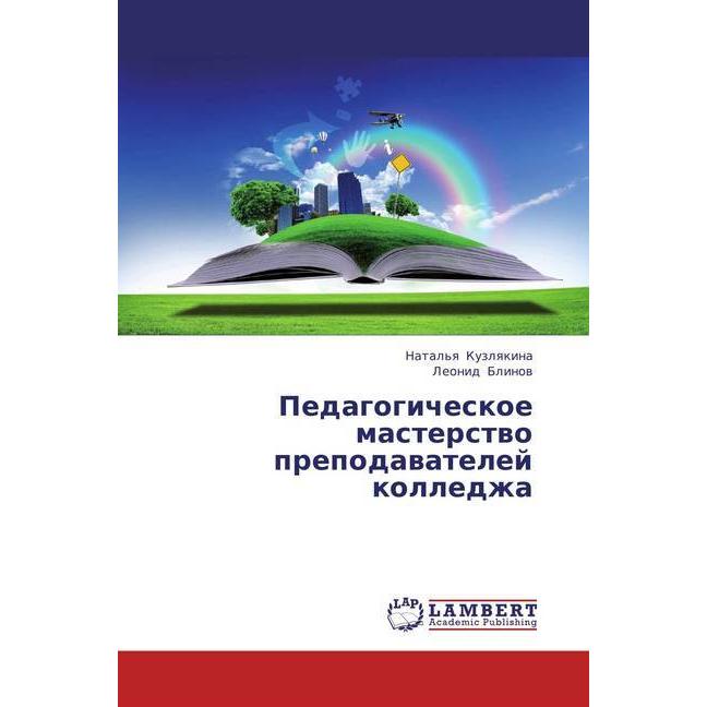 Pedagogicheskoe masterstvo prepodavatelej kolledzha, Fachbücher