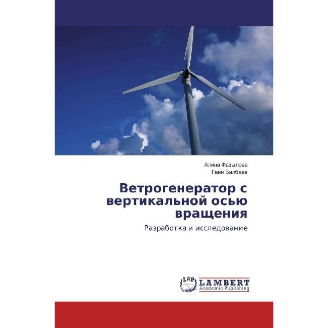 Vetrogenerator s vertikal'noj os'ju vrashheniya, Fachbücher von Alina Fazylova, Gani Balbaev