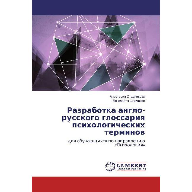 Razrabotka anglo-russkogo glossariya psihologicheskih terminov, Fachbücher von Anastasiya Stadnikova, Elizaveta Shevchen...