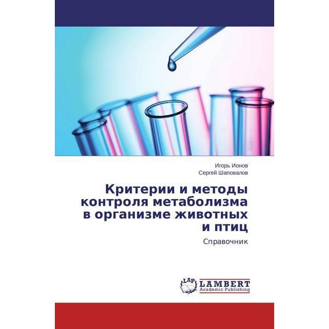 Kriterii i metody kontrolya metabolizma v organizme zhivotnyh i ptic, Fachbücher von Sergej Shapovalov