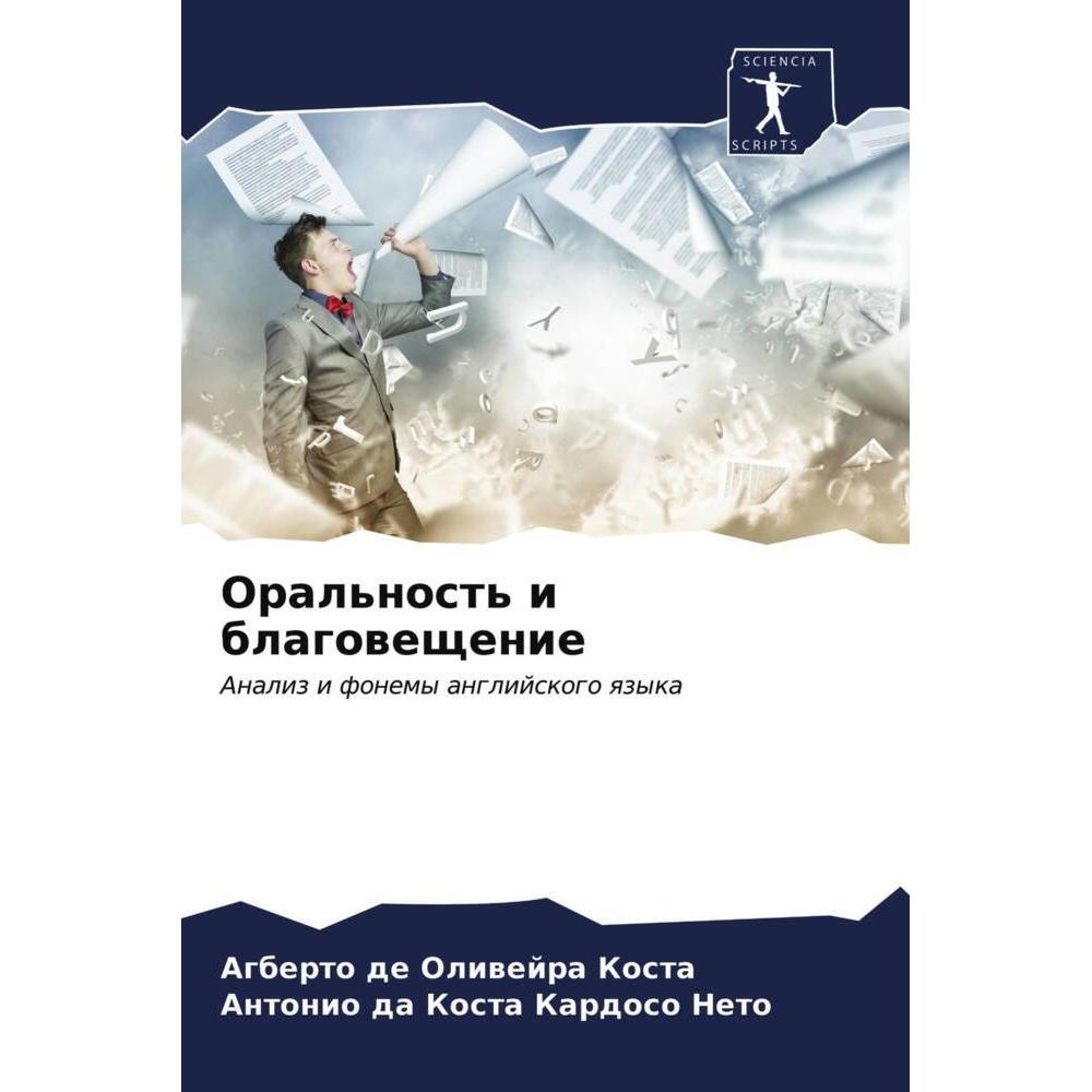Oral'nost' i blagoweschenie, Ratgeber von Antonio da Kosta Kardoso Neto, Agberto de Oliwejra Kosta