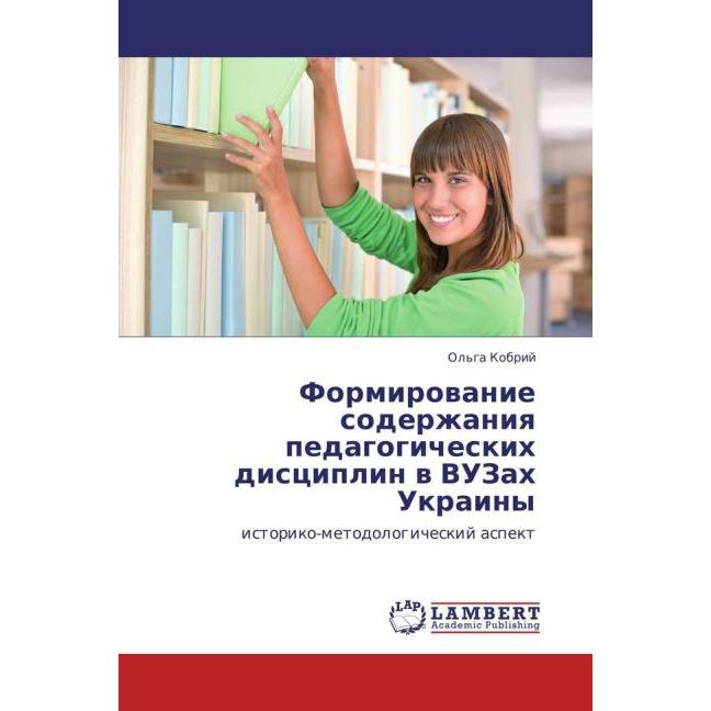 Formirovanie soderzhaniya pedagogicheskikh distsiplin v VUZakh Ukrainy, Fachbücher von Ol'ga Kobriy