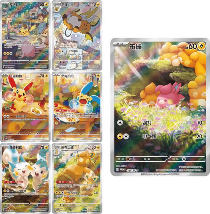 Pokémon Cheek Nuzzling Plush Toy & Card Display Gift Set (CN)