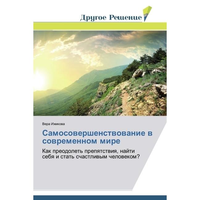 Samosovershenstvovanie v sovremennom mire, Ratgeber von Vera Izhikova