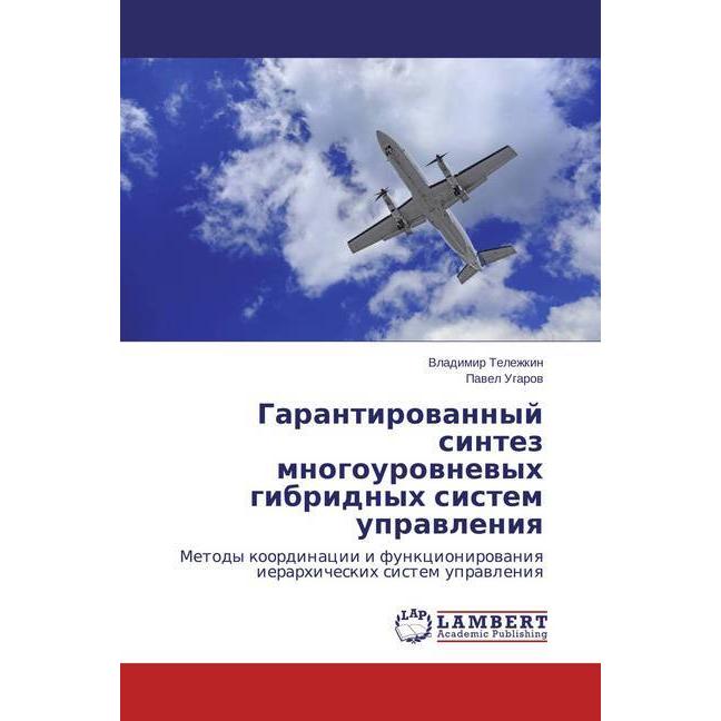 Garantirovannyj sintez mnogourovnevyh gibridnyh sistem upravleniya, Fachbücher