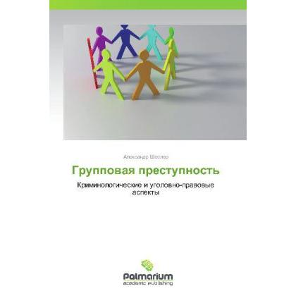 Thumbnail - Gruppovaya prestupnost', Fachbücher