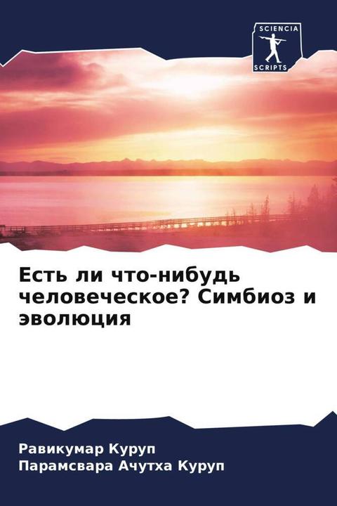 Produktbild Est' li chto-nibud' chelowecheskoe? Simbioz i äwolüciq (Rawikumar Kurup, Paramswara Achutha Kurup, 2022)