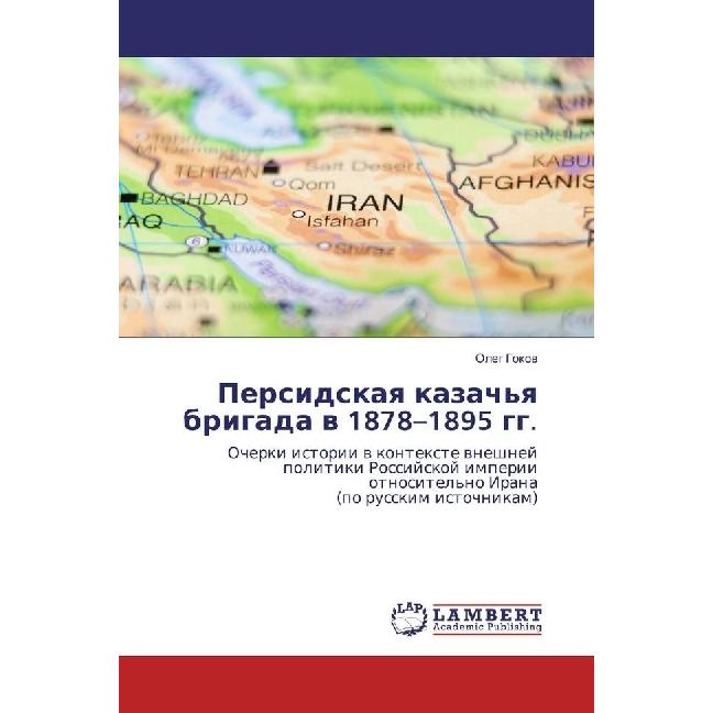 Persidskaya kazach'ya brigada v 1878-1895 gg., Fachbücher von Oleg Gokov