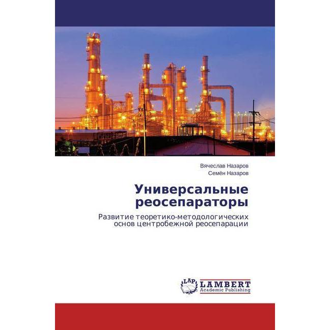 Universal'nye reoseparatory, Fachbücher von Vyacheslav Nazarov, Semjon Nazarov