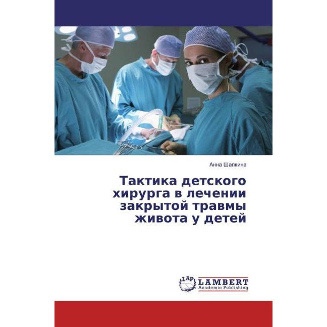 Taktika detskogo hirurga v lechenii zakrytoj travmy zhivota u detej, Fachbücher von Anna Shapkina