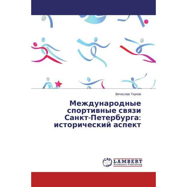 Mezhdunarodnye sportivnye svyazi Sankt-Peterburga: istoricheskij aspekt, Ratgeber