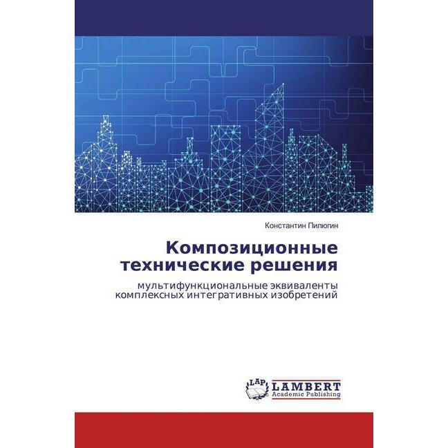 Kompozicionnye tehnicheskie resheniq, Fachbücher von Konstantin Pilügin