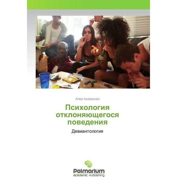 Psihologiya otklonyajushhegosya povedeniya, Sachbücher