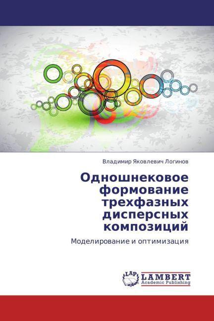 Produktbild Odnoshnekovoe formovanie trekhfaznykh dispersnykh kompozitsiy (Vladimir Yakovlevich Loginov, 2012)
