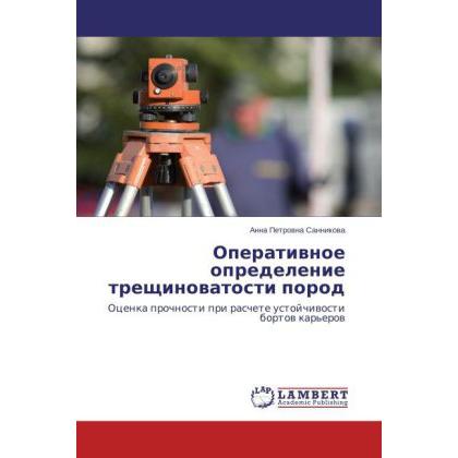 Operativnoe opredelenie treshchinovatosti porod, Fachbücher von Anna Petrovna Sannikova
