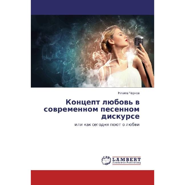 Koncept ljubov' v sovremennom pesennom diskurse, Fachbücher von Nikita Chernov