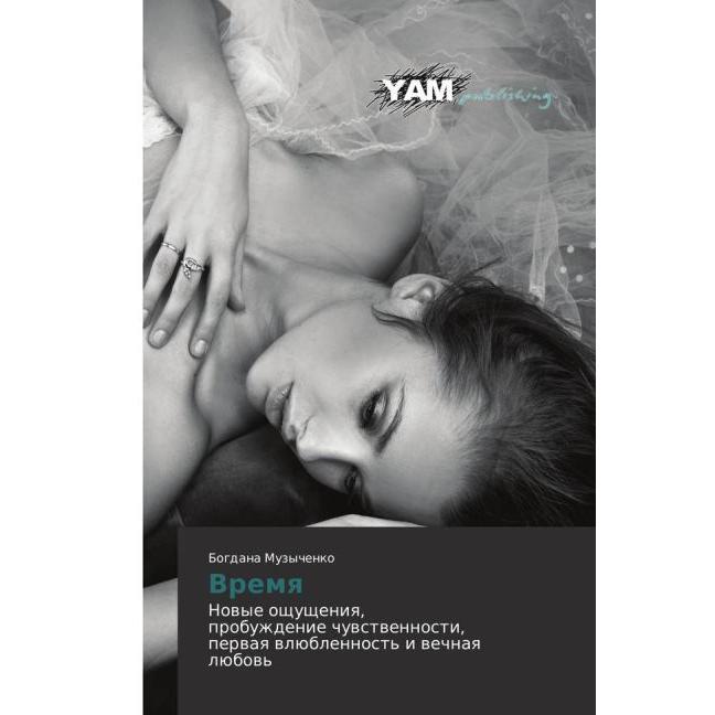 Thumbnail - Vremya, Belletristik von Bogdana Muzychenko