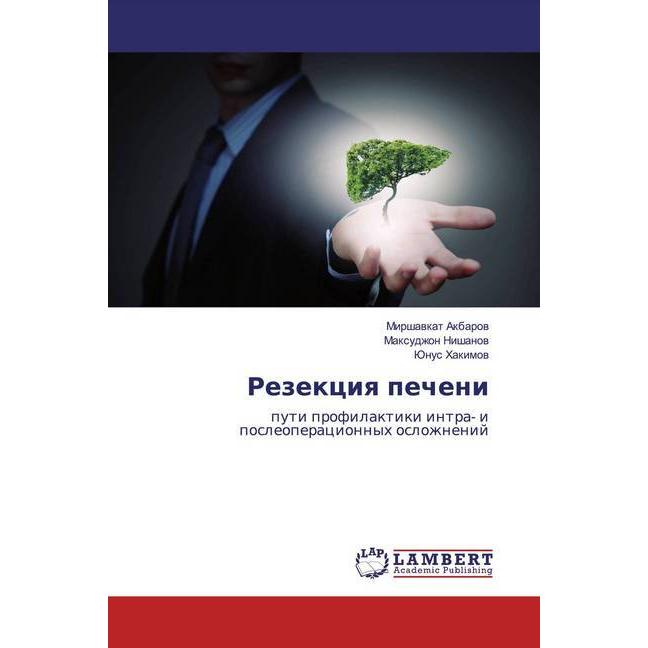 Thumbnail - Rezekciq pecheni, Fachbücher von Mirshawkat Akbarow, Maxudzhon Nishanow, Junus Hakimow