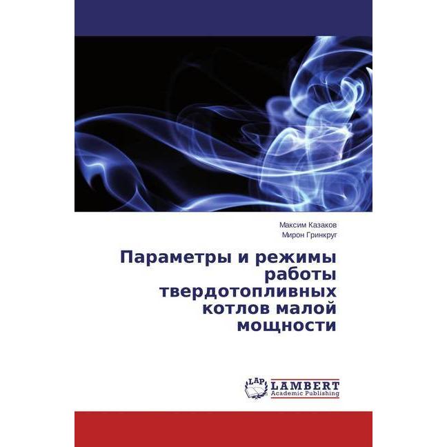 Parametry i rezhimy raboty tverdotoplivnyh kotlov maloj moshhnosti, Fachbücher von Miron Grinkrug, Maxim Kazakov